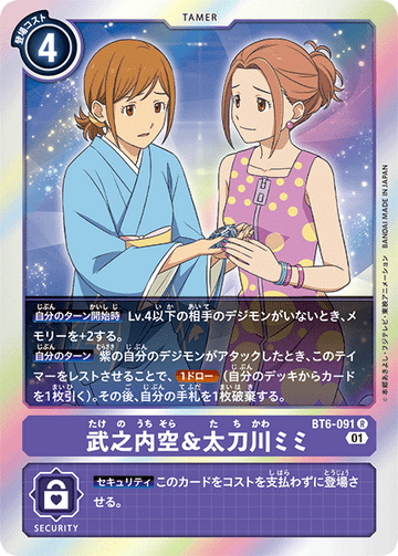 BT6-091 Takenouchi Sora &amp; Tachikawa Mimi R