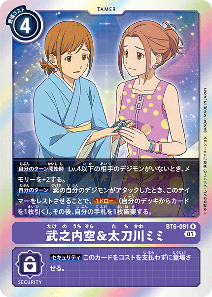 BT6-091 武之内空＆太刀川ミミ R