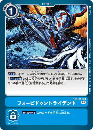 BT6-096 Forbidden Trident C