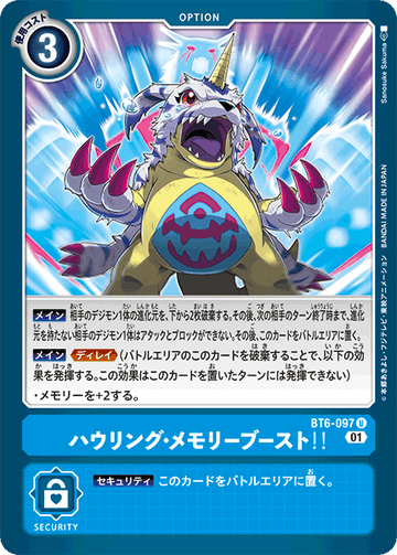 BT6-097 Howling Memory Boost!! U