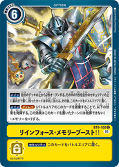 BT6-100 リインフォース・メモリーブースト！！ C