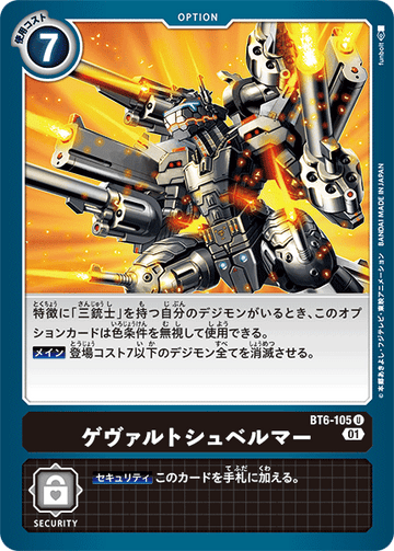 BT6-105 ゲヴァルトシュベルマー U