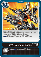 BT6-105 ゲヴァルトシュベルマー U