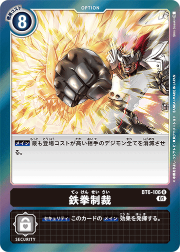 BT6-106 Iron Fist Punishment R
