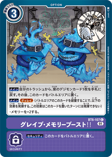 BT6-107 Grave Memory Boost!! C