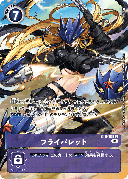 BT6-109 フライバレット U