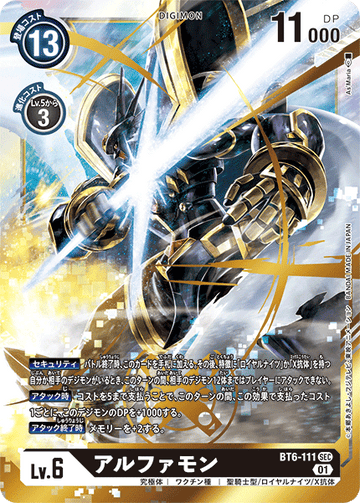 BT6-111 Alphamon SEC