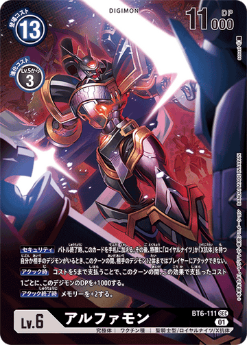 BT6-111 Alphamon SEC★