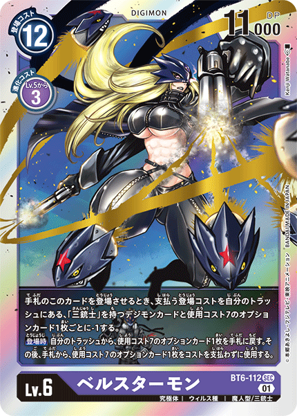 BT6-112 Belstarmon SEC