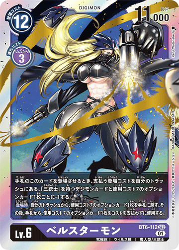 BT6-112 Belstarmon SEC