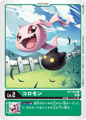 BT7-004 コロモン U