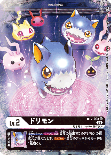 BT7-005 ドリモン U