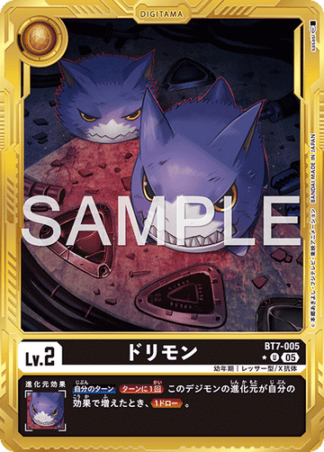 BT7-005 ドリモン 金枠U★