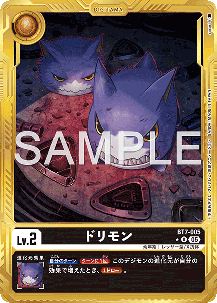 BT7-005 ドリモン 金枠U★
