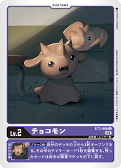 BT7-006 チョコモン U
