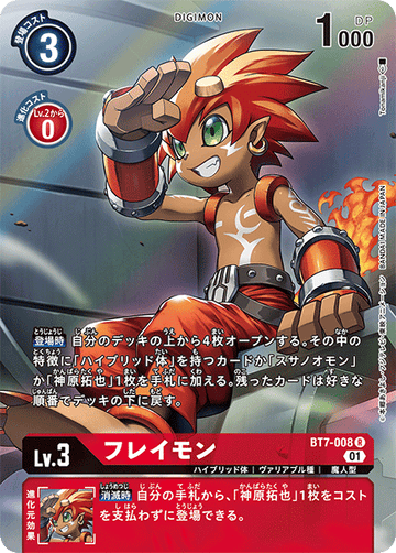 BT7-008 フレイモン R★
