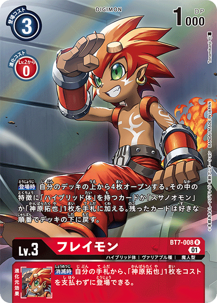 BT7-008 フレイモン R★