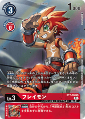 BT7-008 フレイモン R