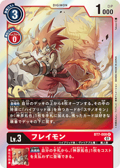 BT7-008 フレイモン R