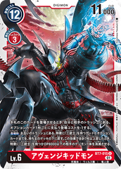 BT7-015 アヴェンジキッドモン U