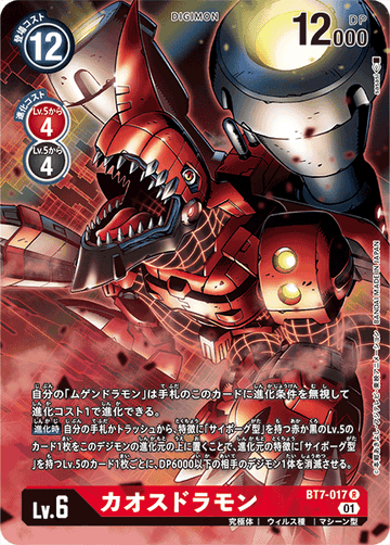BT7-017 Chaosdramon R