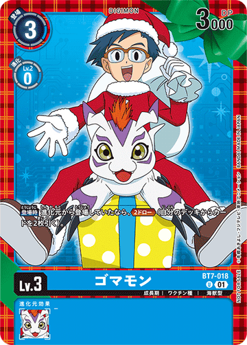BT7-018 ゴマモン U★