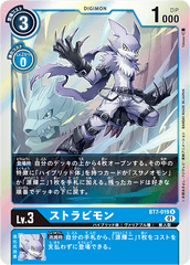 BT7-019 ストラビモン R