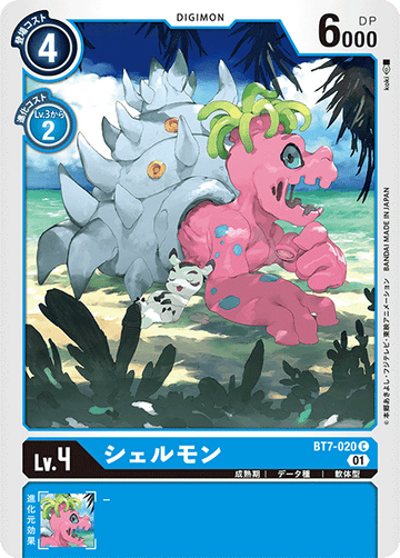 BT7-020 シェルモン C