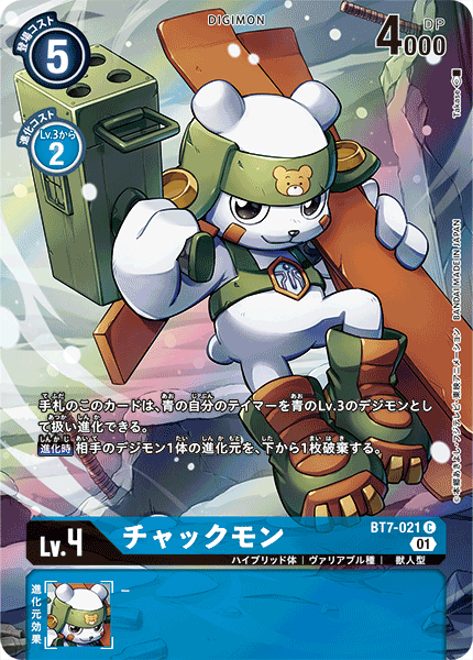 BT7-021 チャックモン C