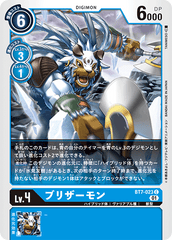 BT7-023 ブリザーモン C