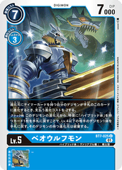 BT7-025 ベオウルフモン U