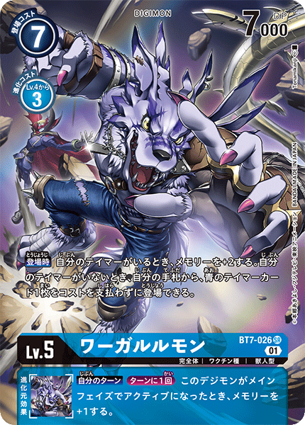 BT7-026 ワーガルルモン SR
