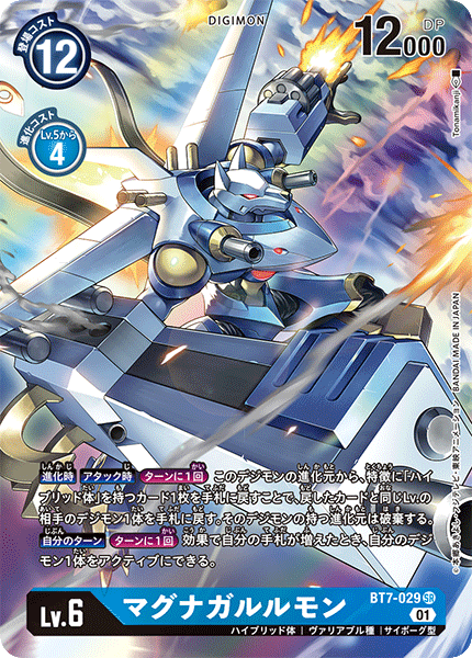 BT7-029 マグナガルルモン SR★