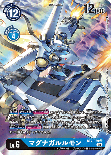 BT7-029 マグナガルルモン SR★