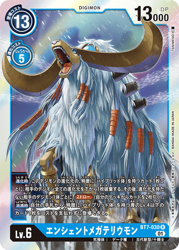 BT7-030 エンシェントメガテリウモン R