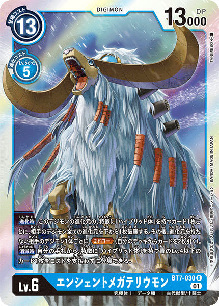 BT7-030 エンシェントメガテリウモン R