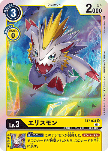 BT7-031 エリスモン R