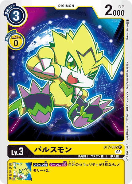 BT7-032 パルスモン C