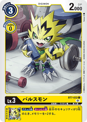BT7-032 パルスモン C