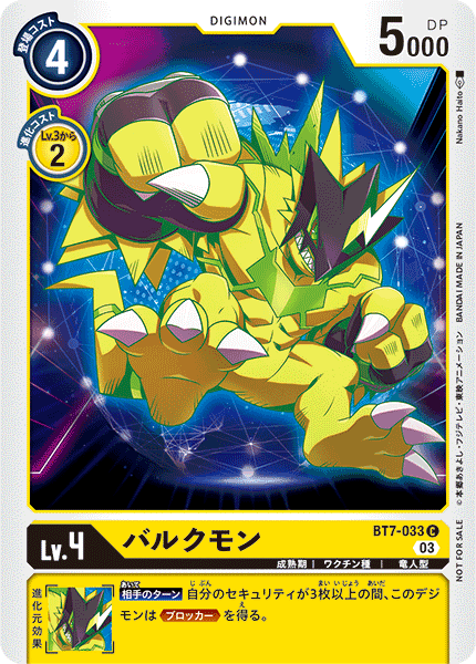 BT7-033 バルクモン C