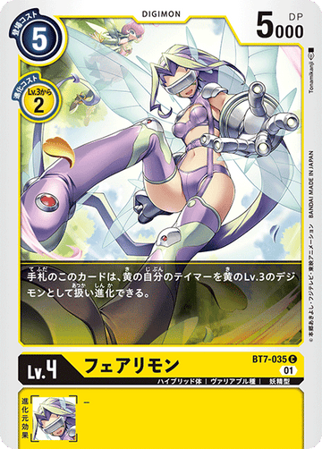 BT7-035 フェアリモン C