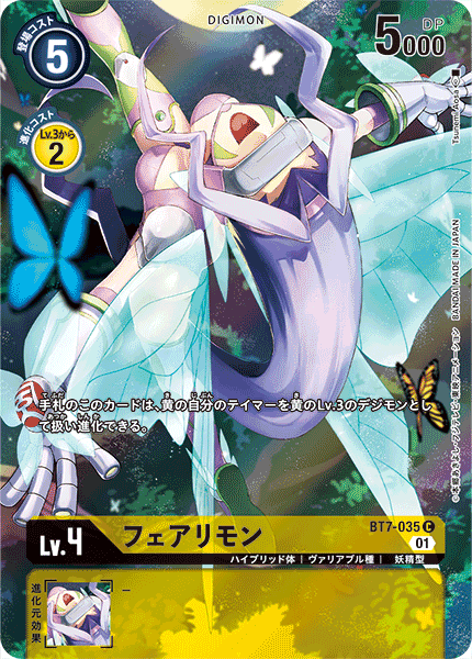 BT7-035 フェアリモン C