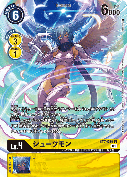 BT7-036 シューツモン U