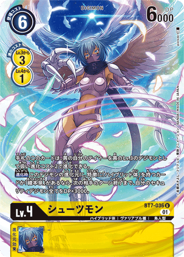BT7-036 シューツモン U