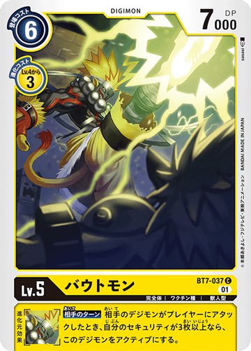 BT7-037 バウトモン C