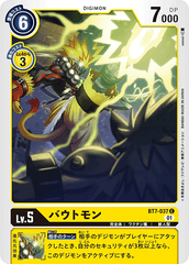 BT7-037 バウトモン C