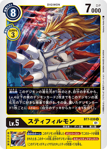 BT7-039 Styfilmon U