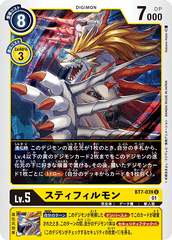BT7-039 スティフィルモン U