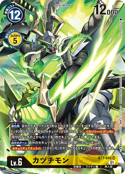BT7-041 カヅチモン SR★