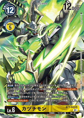 BT7-041 カヅチモン SR★